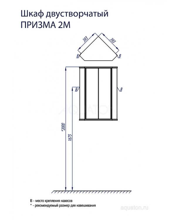Шкафчик Aquaton Призма 2М угловой двустворчатый белый 1A007003PZ010 Шкафчик Aquaton Призма 2М угловой двустворчатый белый 1A007003PZ010